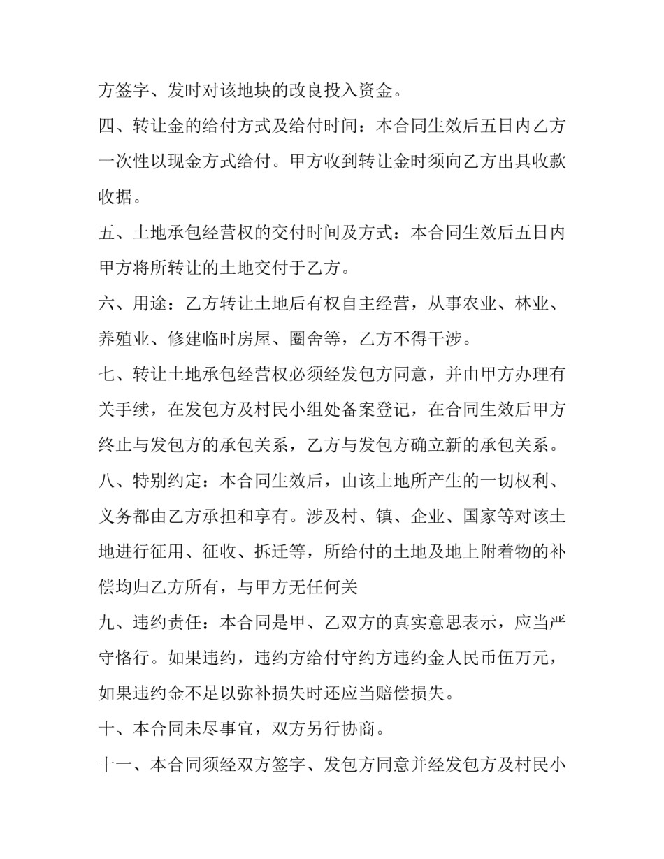 最新转让农村土地承包经营权合同书(二十二篇)_第3页