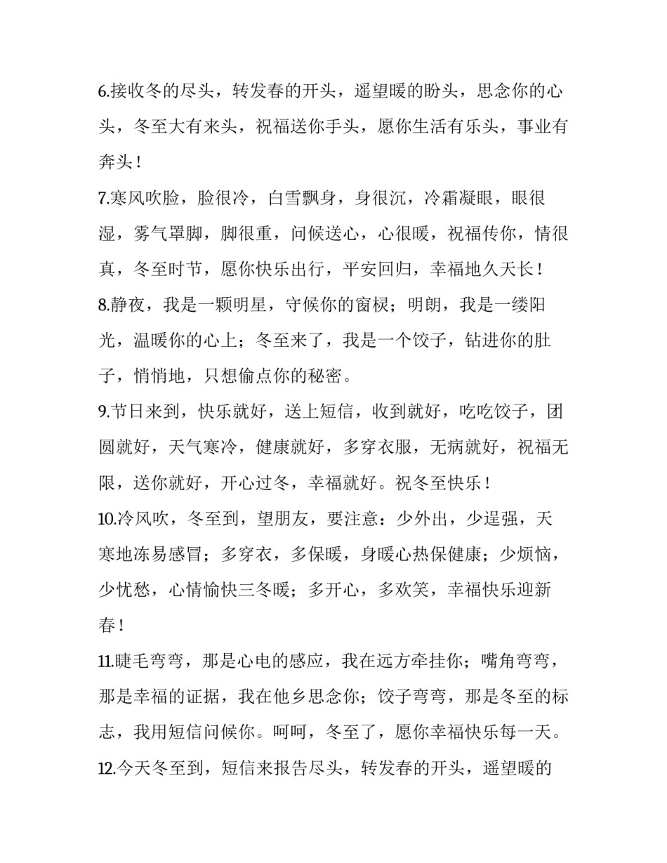 2023年二十四节气冬至的句子 二十四节气冬至文案(四篇)_第2页