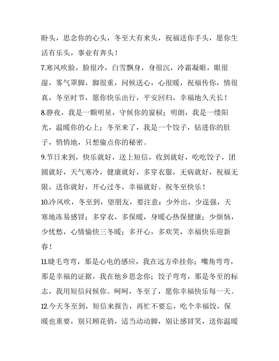 2023年二十四节气冬至的句子 二十四节气冬至文案(四篇)_第3页