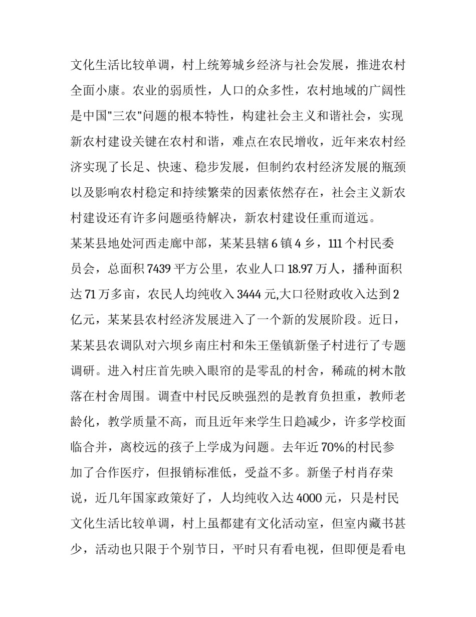 最新新农村建设调查报告网(大全15篇)_第3页