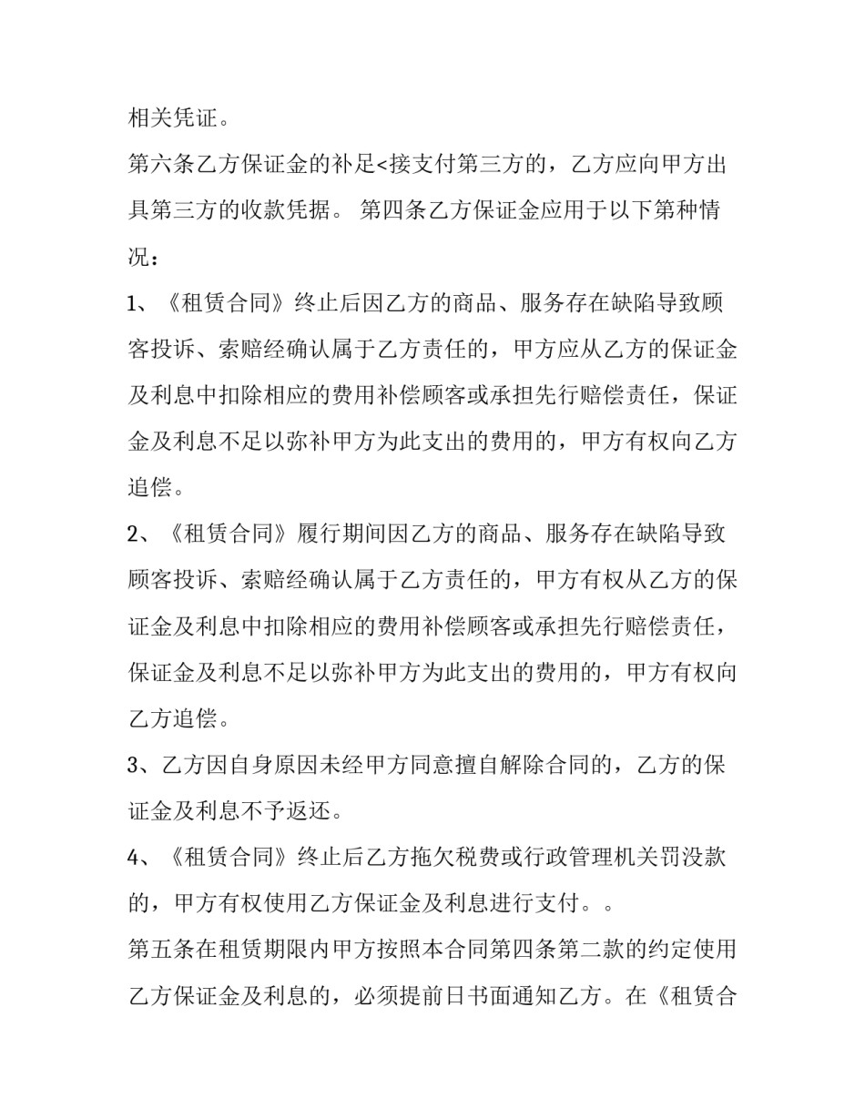 最新场地租赁合同下载 场地租赁合同打印版(23篇)_第3页