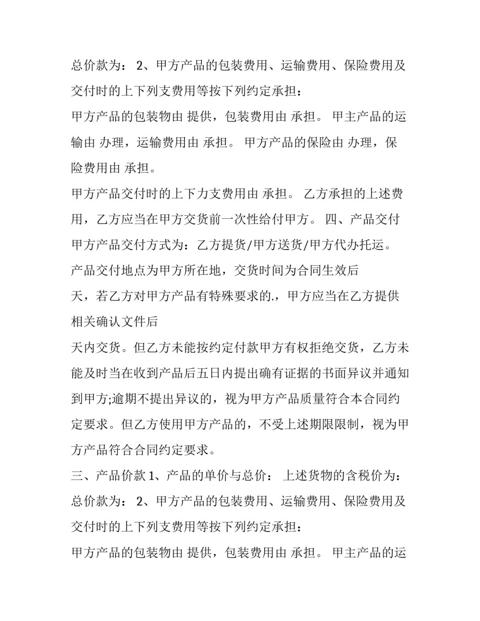 买卖合同书(通用12篇)_第2页