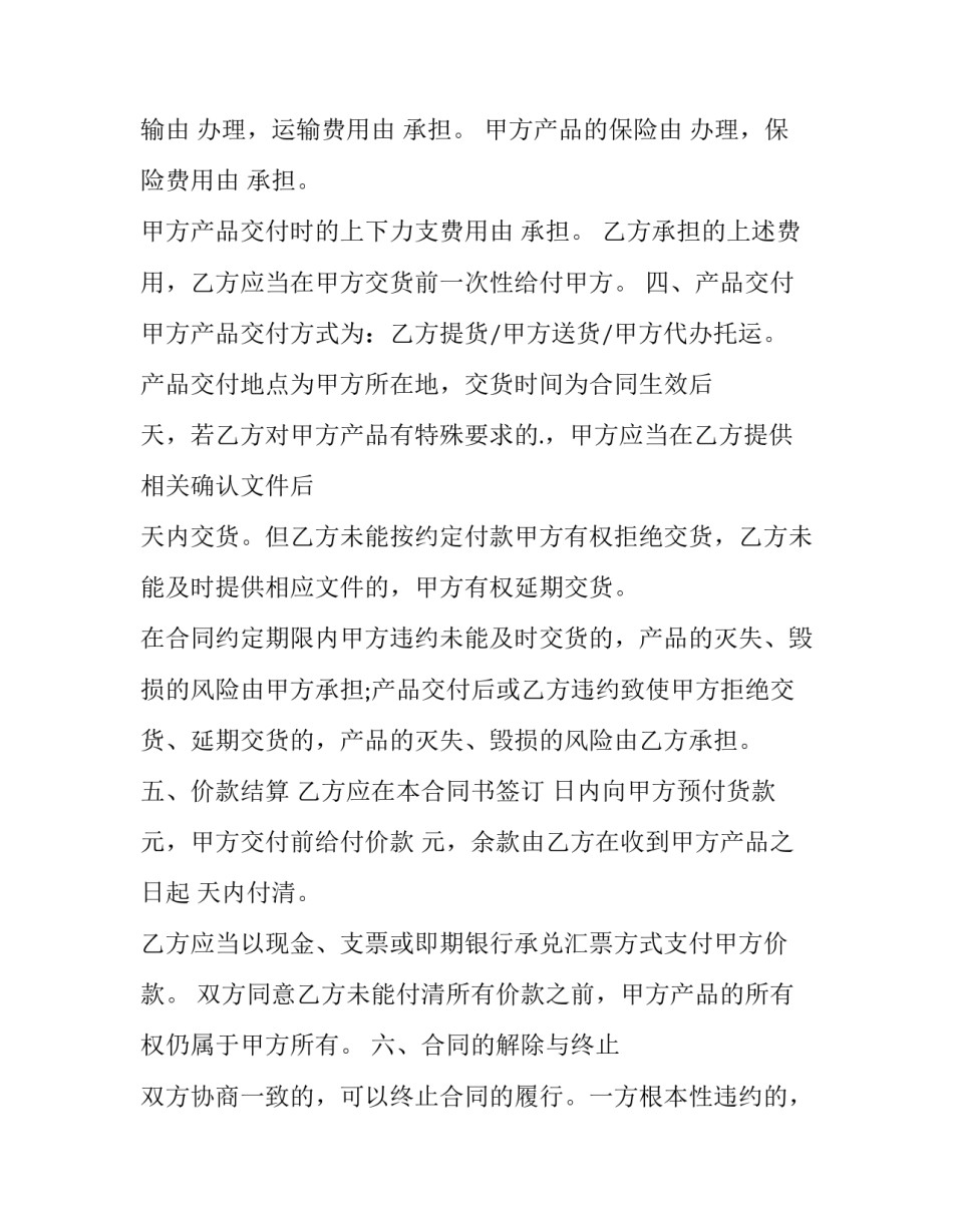 买卖合同书(通用12篇)_第3页