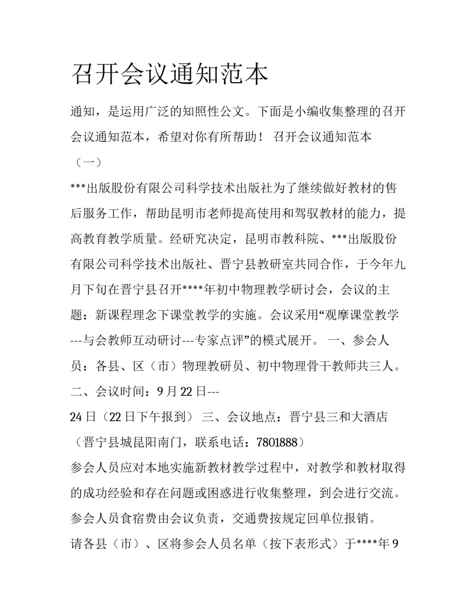 召开会议通知范本_第1页