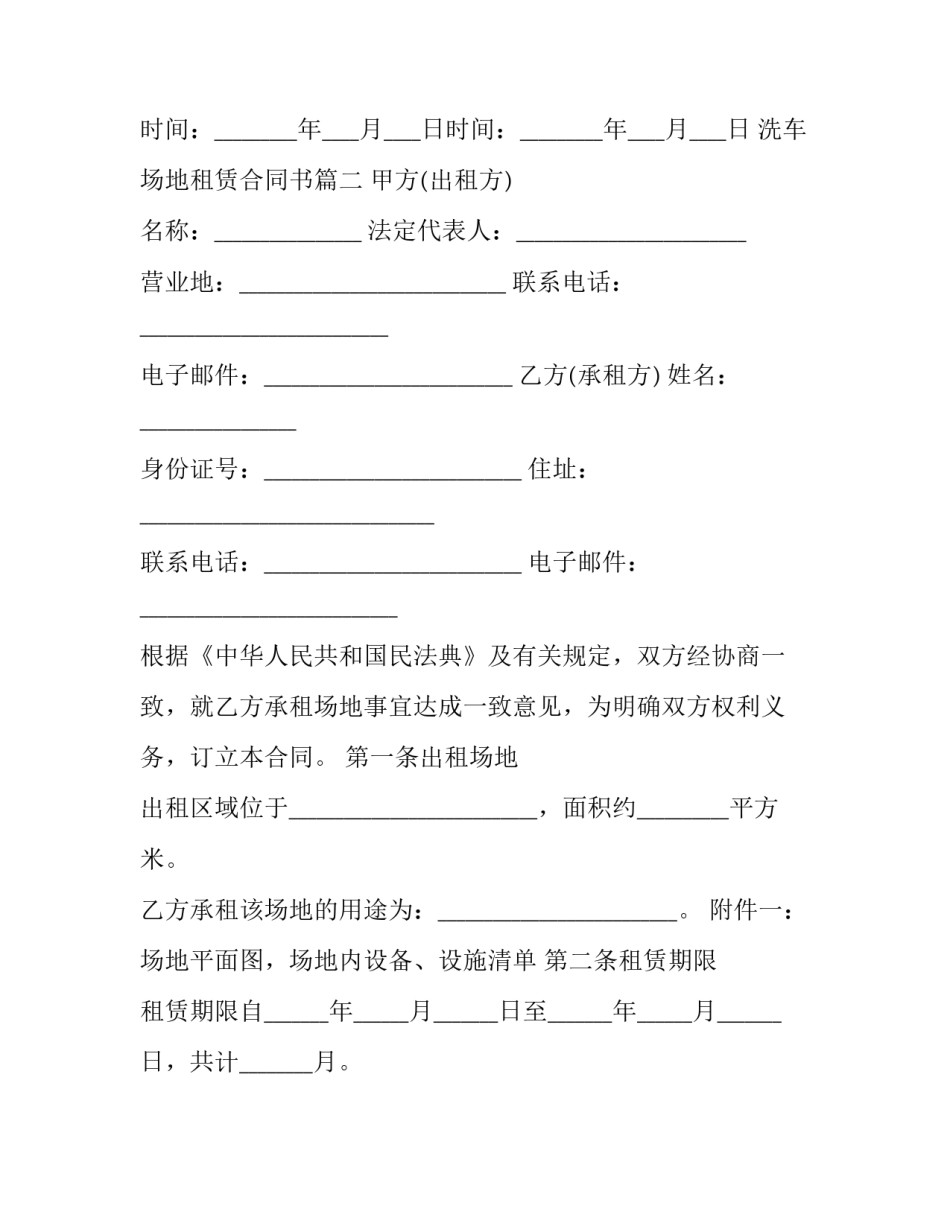 2023年洗车场地租赁合同书(20篇)_第3页