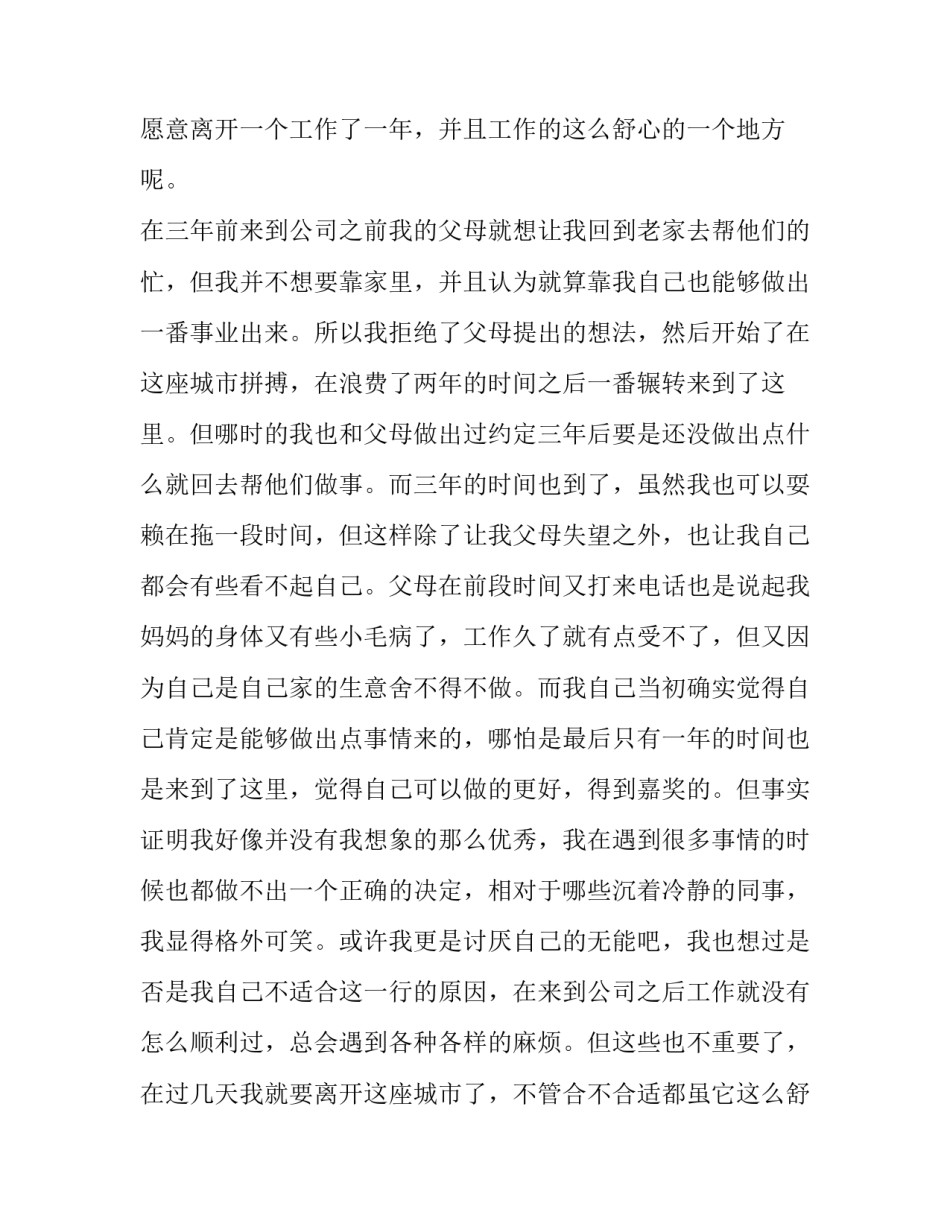 专职辞职报告 机关聘用人员辞职报告(3篇)_第2页