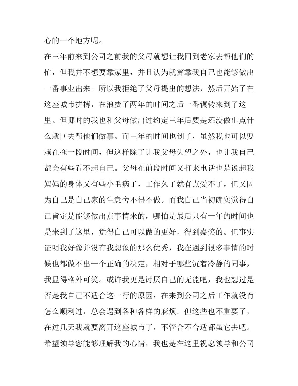 专职辞职报告 机关聘用人员辞职报告(3篇)_第3页