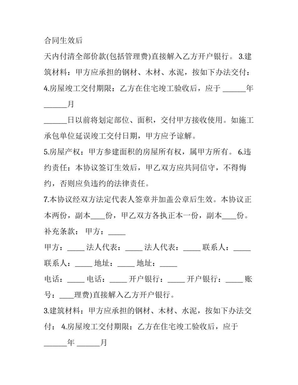 2023年同意建房协议书 共同建房协议书(十六篇)_第2页