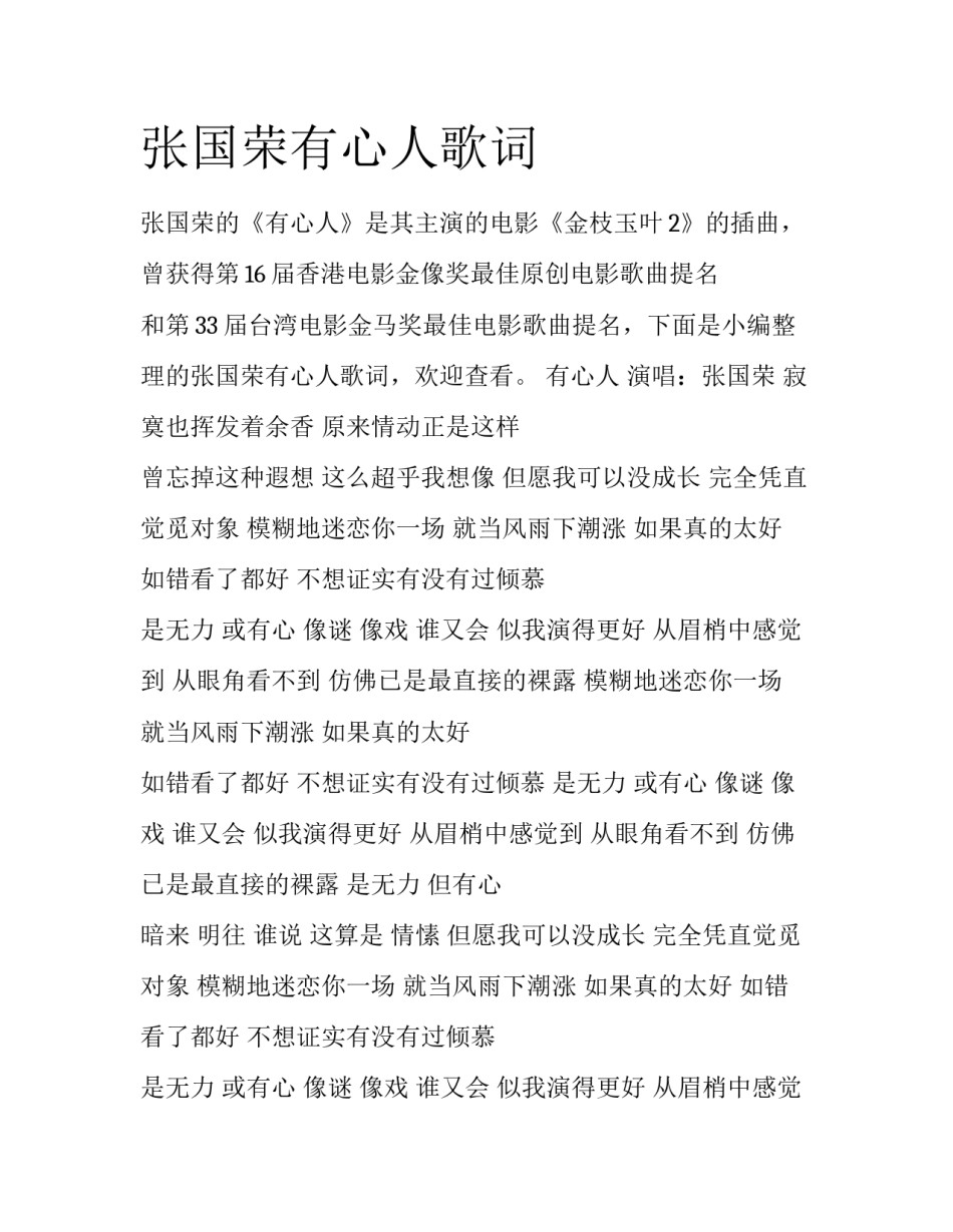 张国荣有心人歌词_第1页