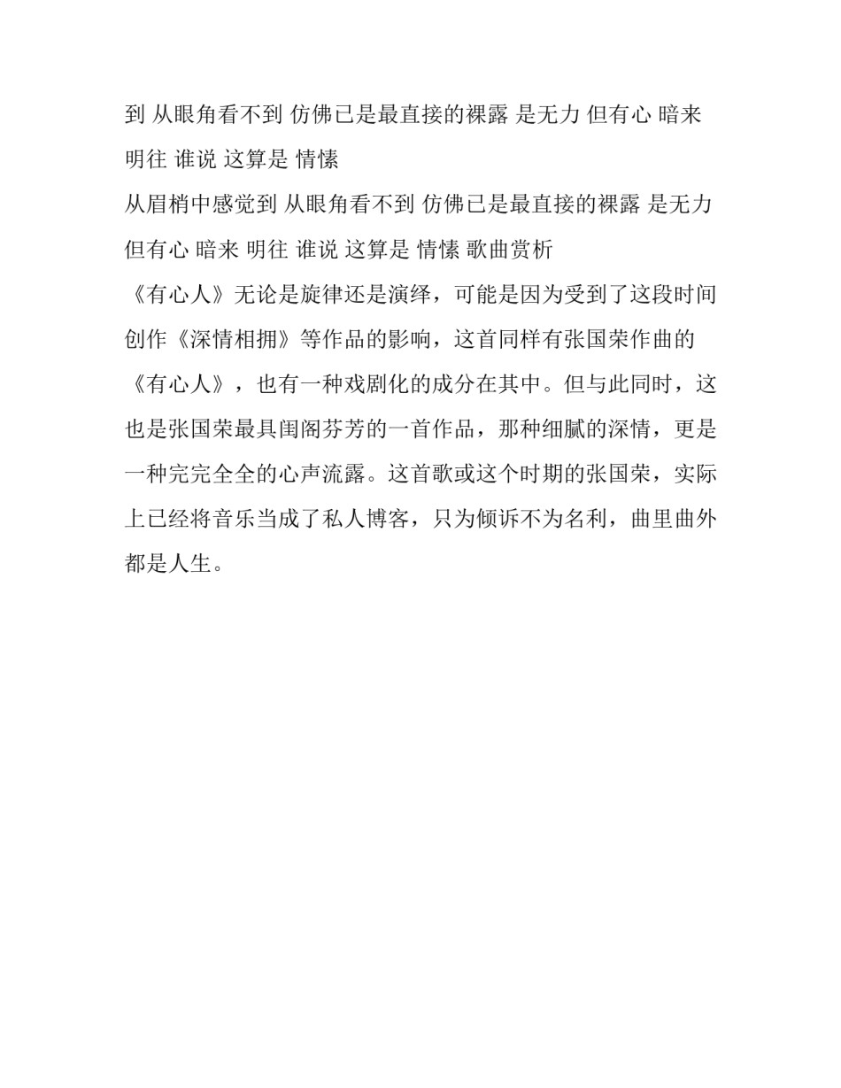 张国荣有心人歌词_第2页
