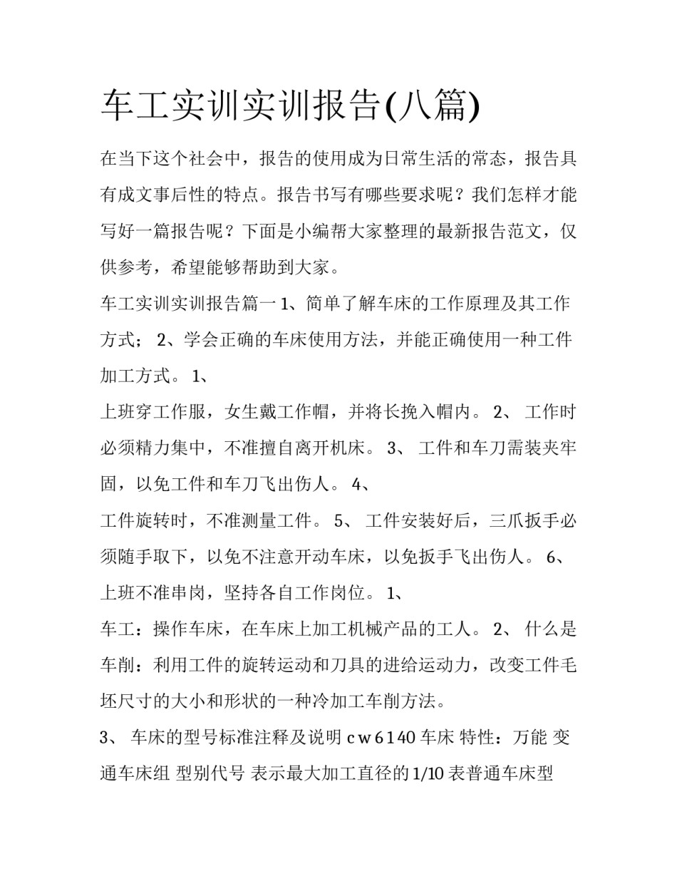 车工实训实训报告(八篇)_第1页