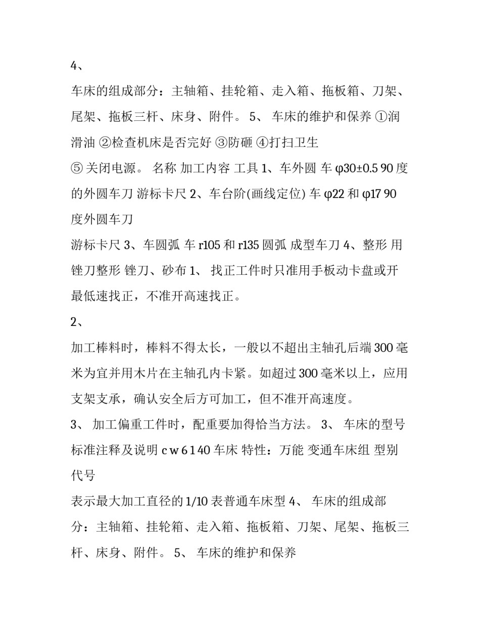 车工实训实训报告(八篇)_第2页