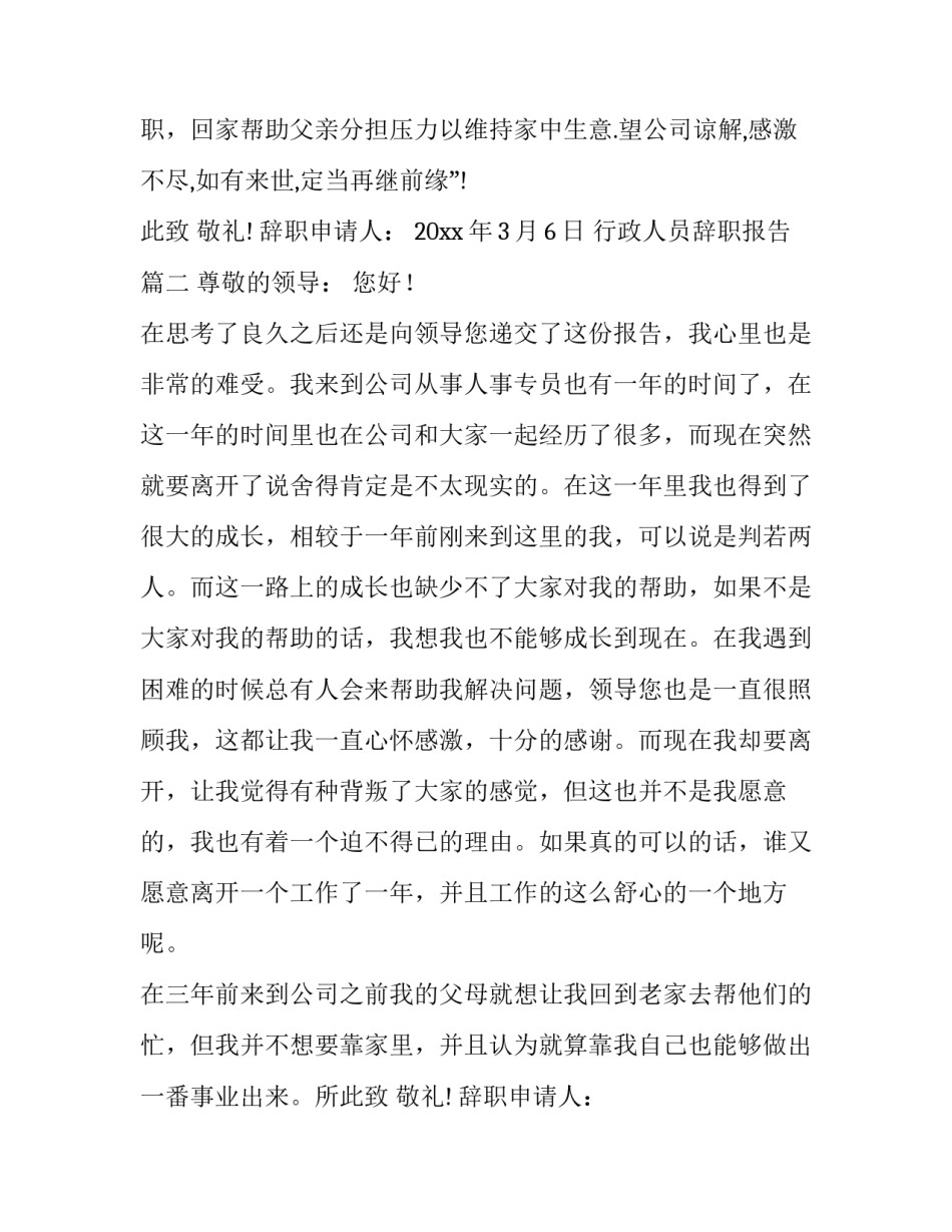 2023年行政人员辞职报告(三篇)_第2页