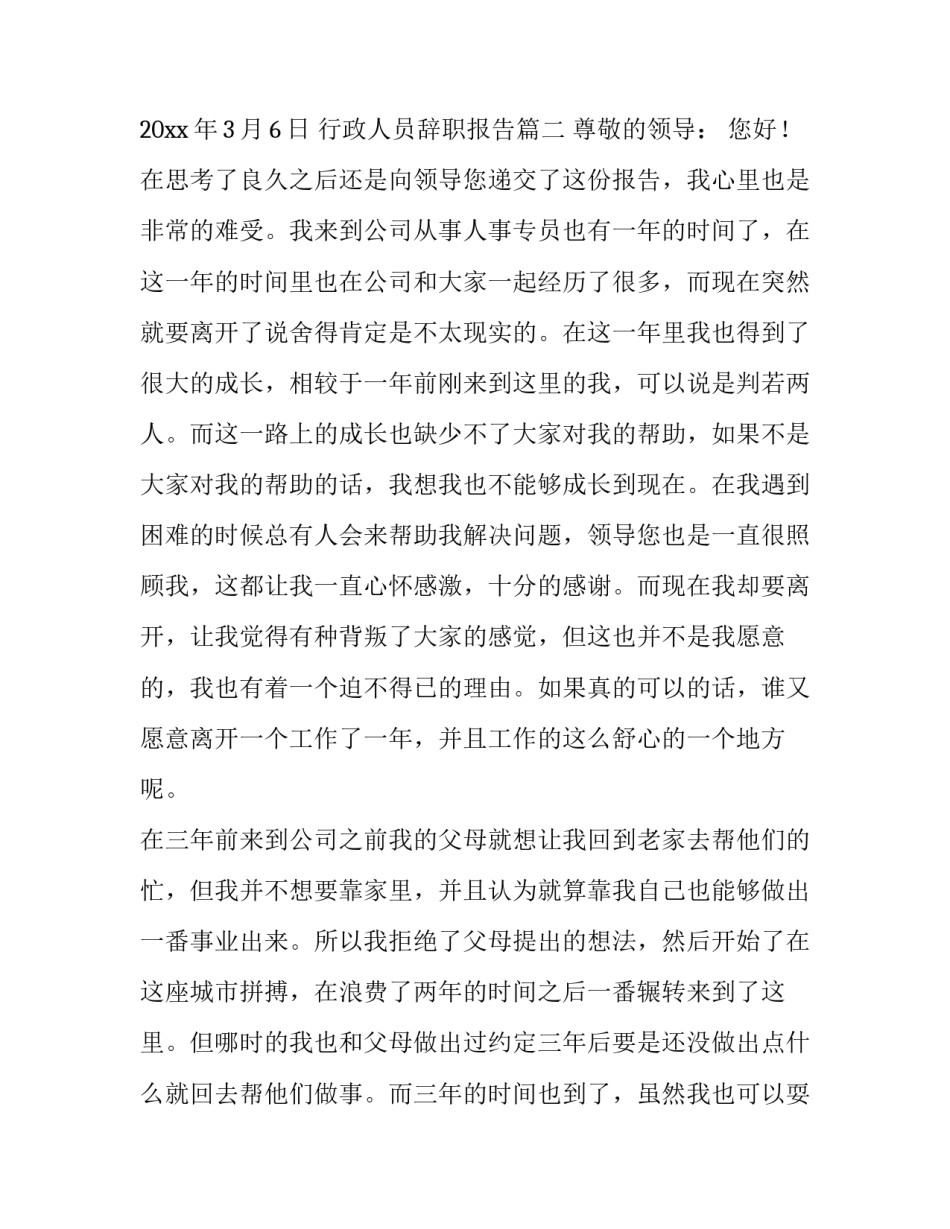 2023年行政人员辞职报告(三篇)_第3页