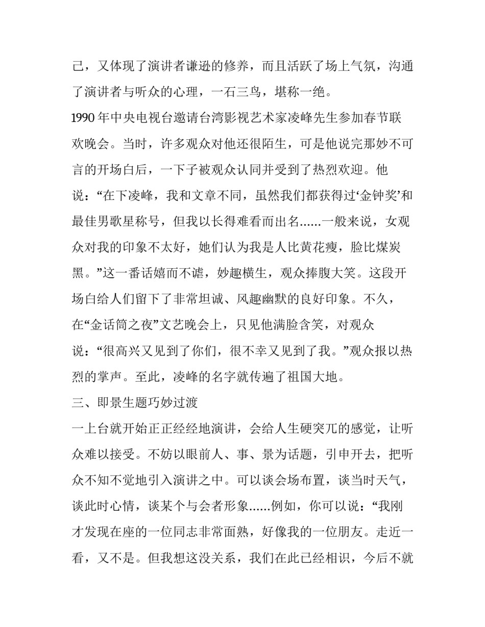 独具独运的演讲开场白推荐_第3页