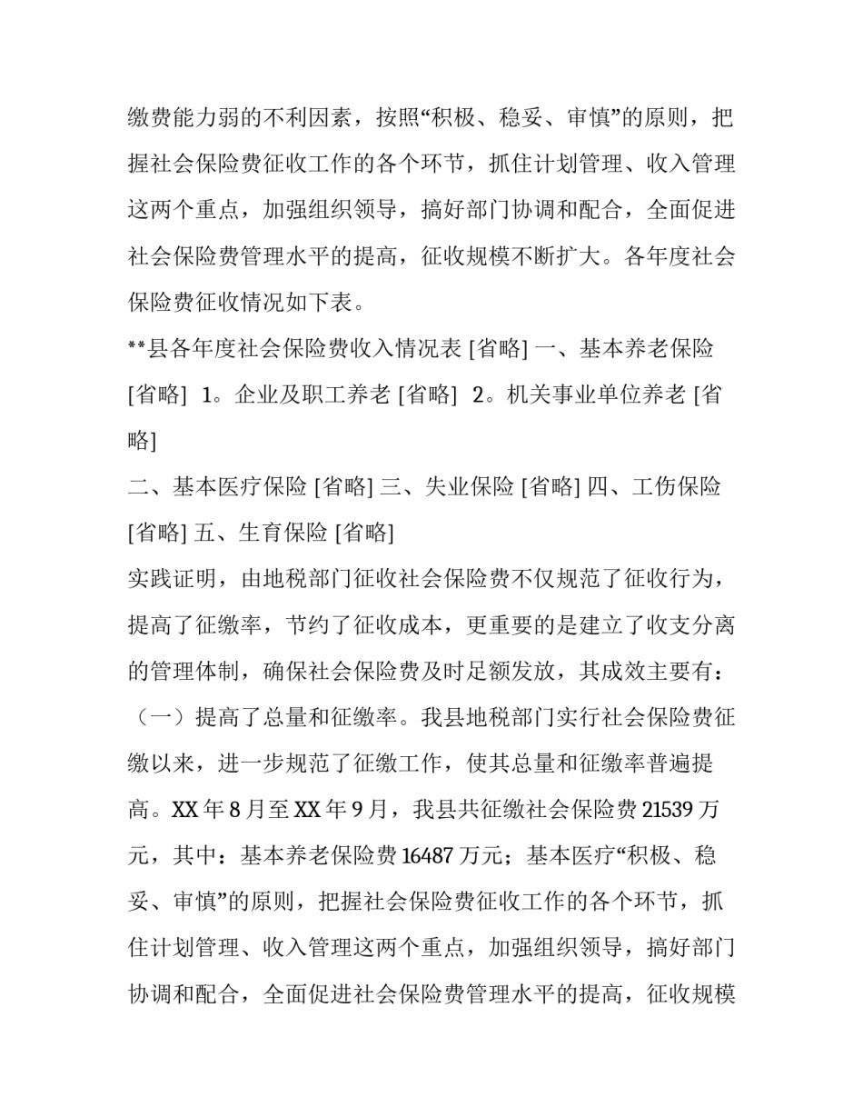 地税局社会保险费征管年度总结报告_第2页