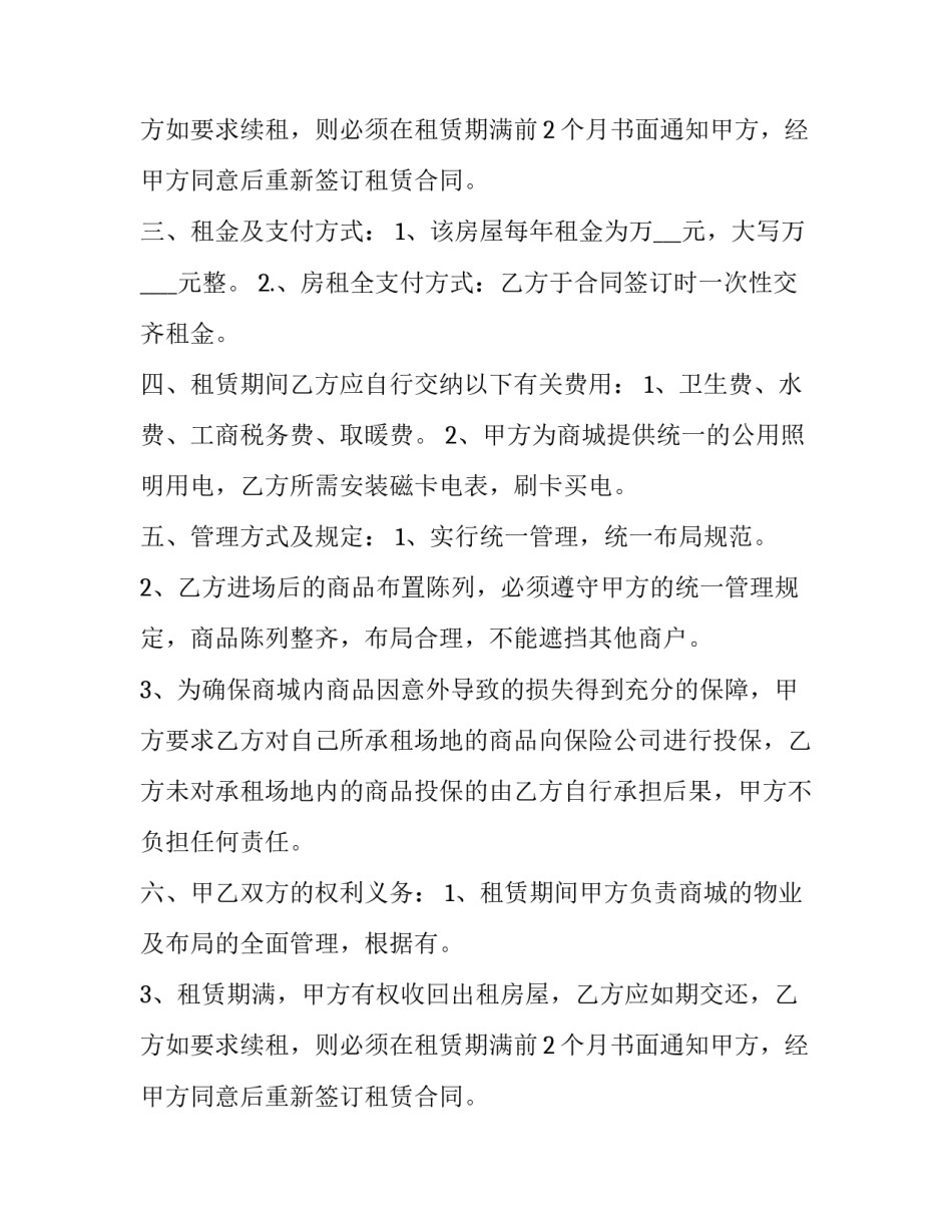 商铺房屋长期租赁合同书 商铺长期租赁合同最长多久(23篇)_第2页