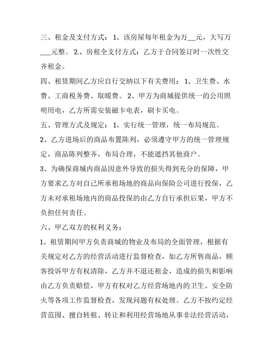 商铺房屋长期租赁合同书 商铺长期租赁合同最长多久(23篇)_第3页