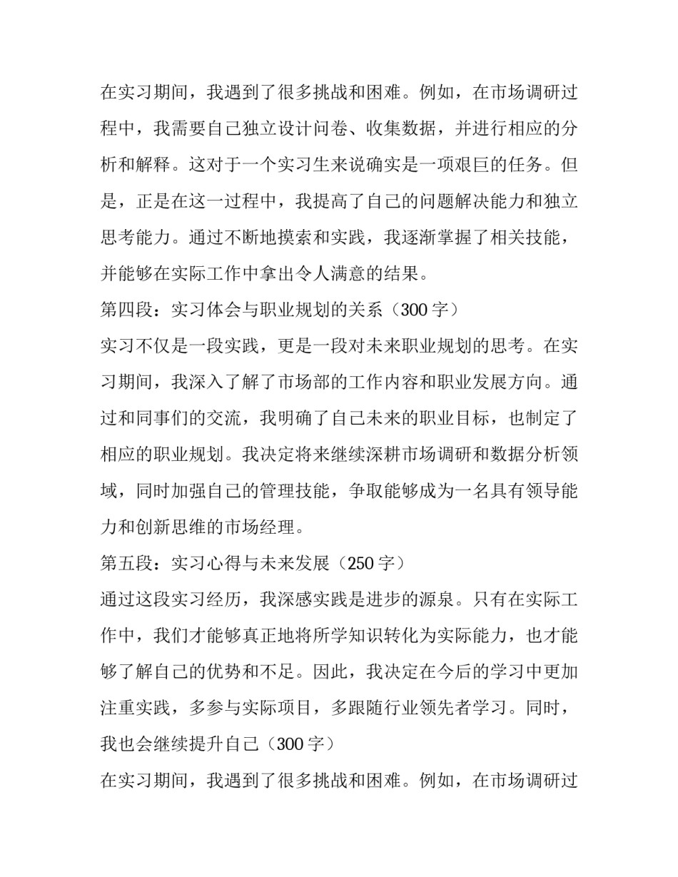 实习报告实习目(汇总11篇)_第2页