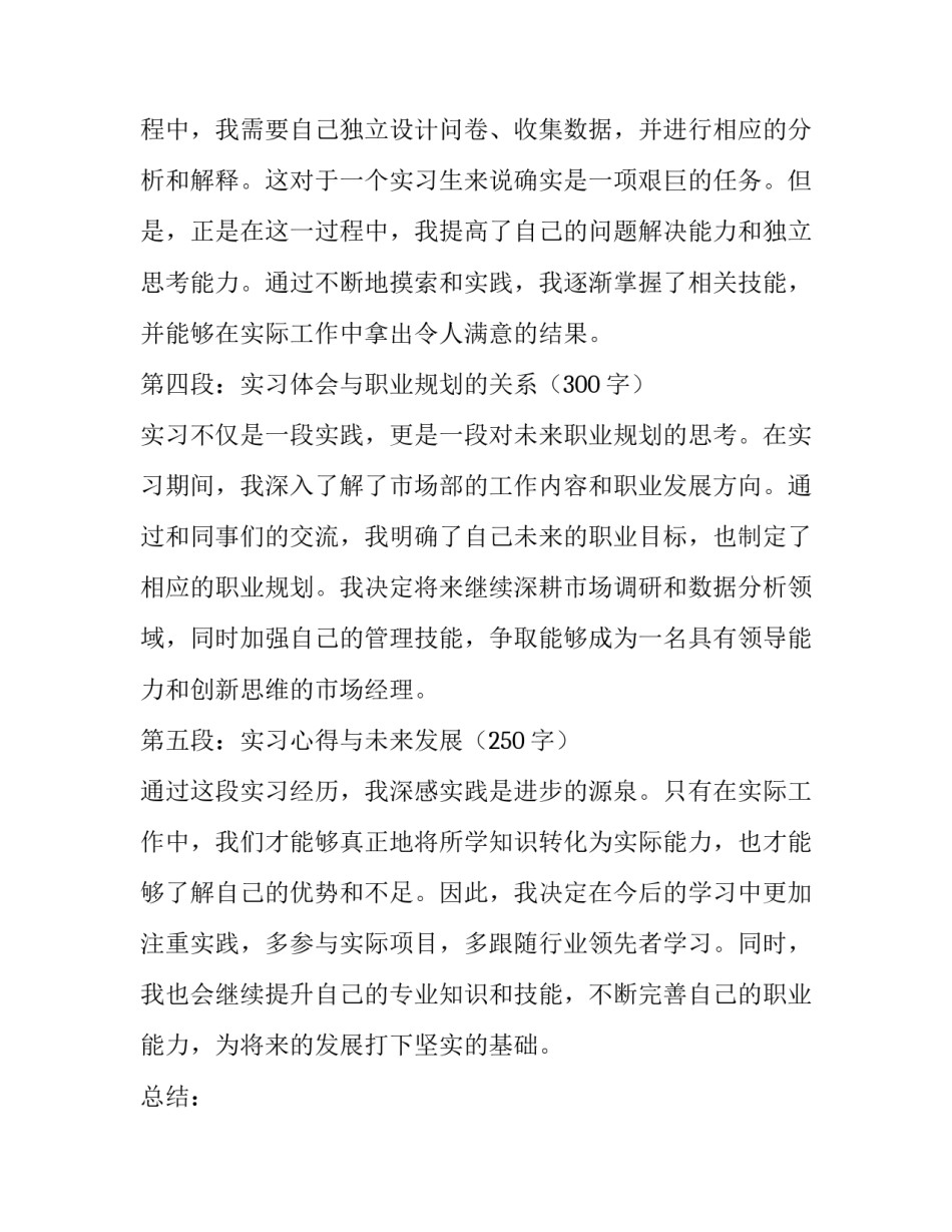 实习报告实习目(汇总11篇)_第3页