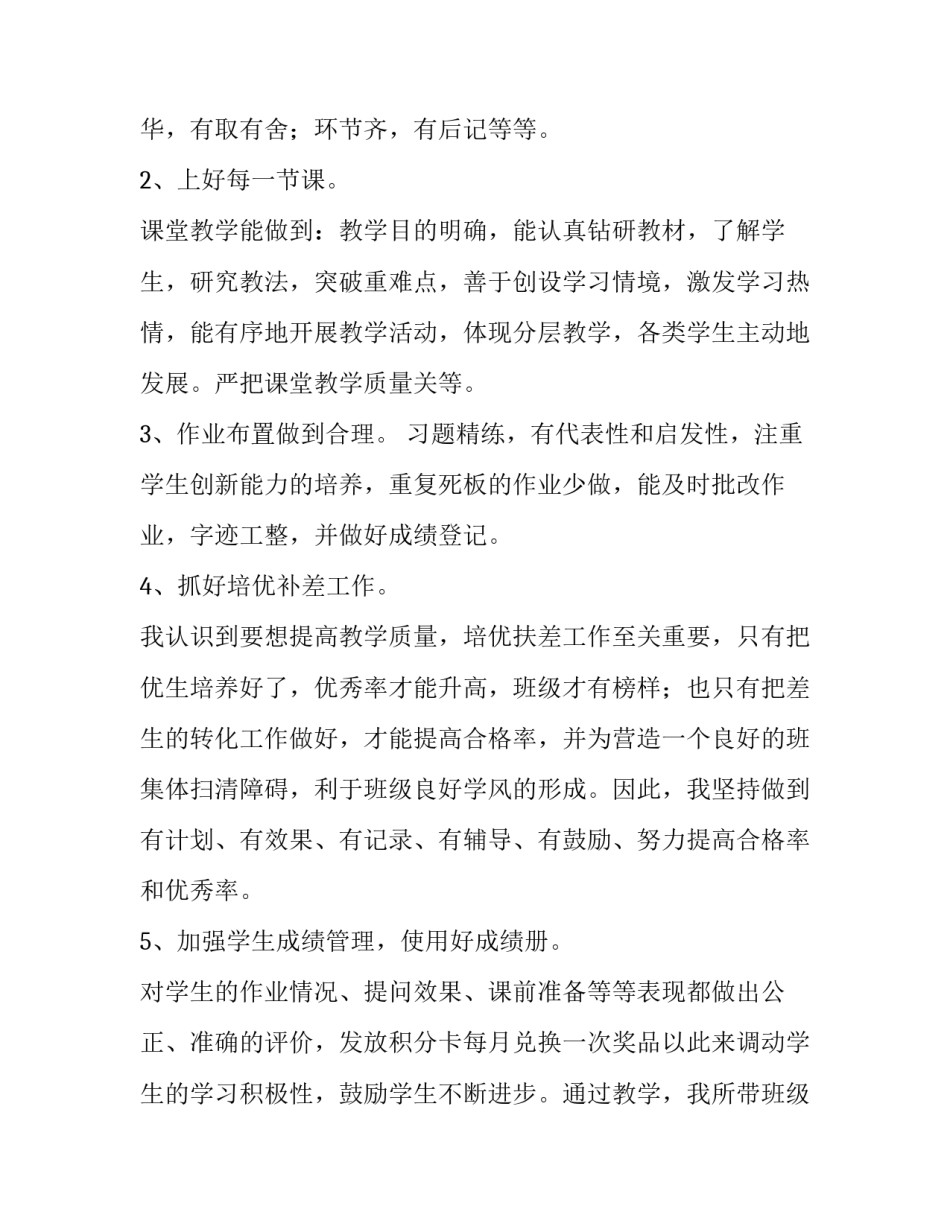 二年级班主任期末简短工作的述职报告 小学二年级班主任简短述职(五篇)_第2页