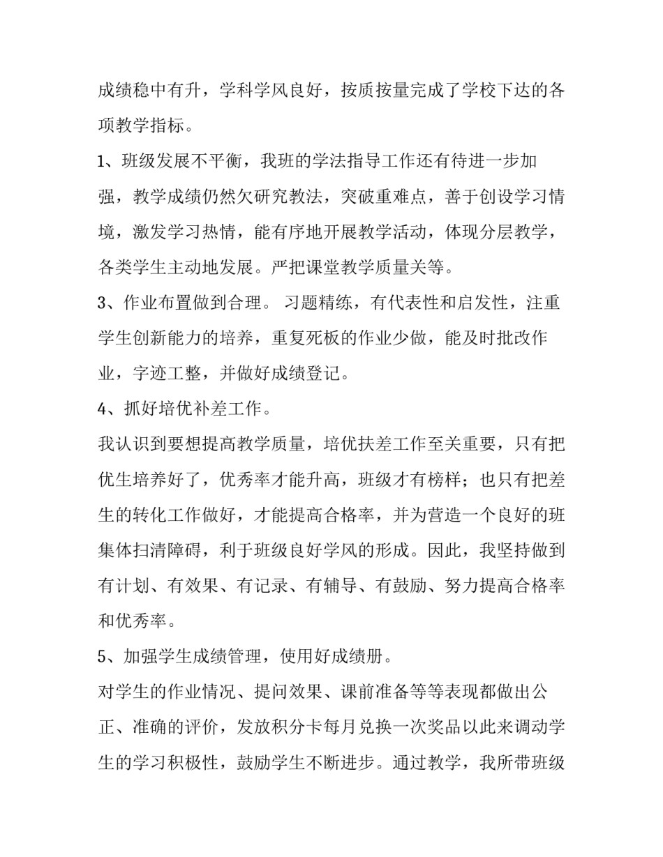 二年级班主任期末简短工作的述职报告 小学二年级班主任简短述职(五篇)_第3页