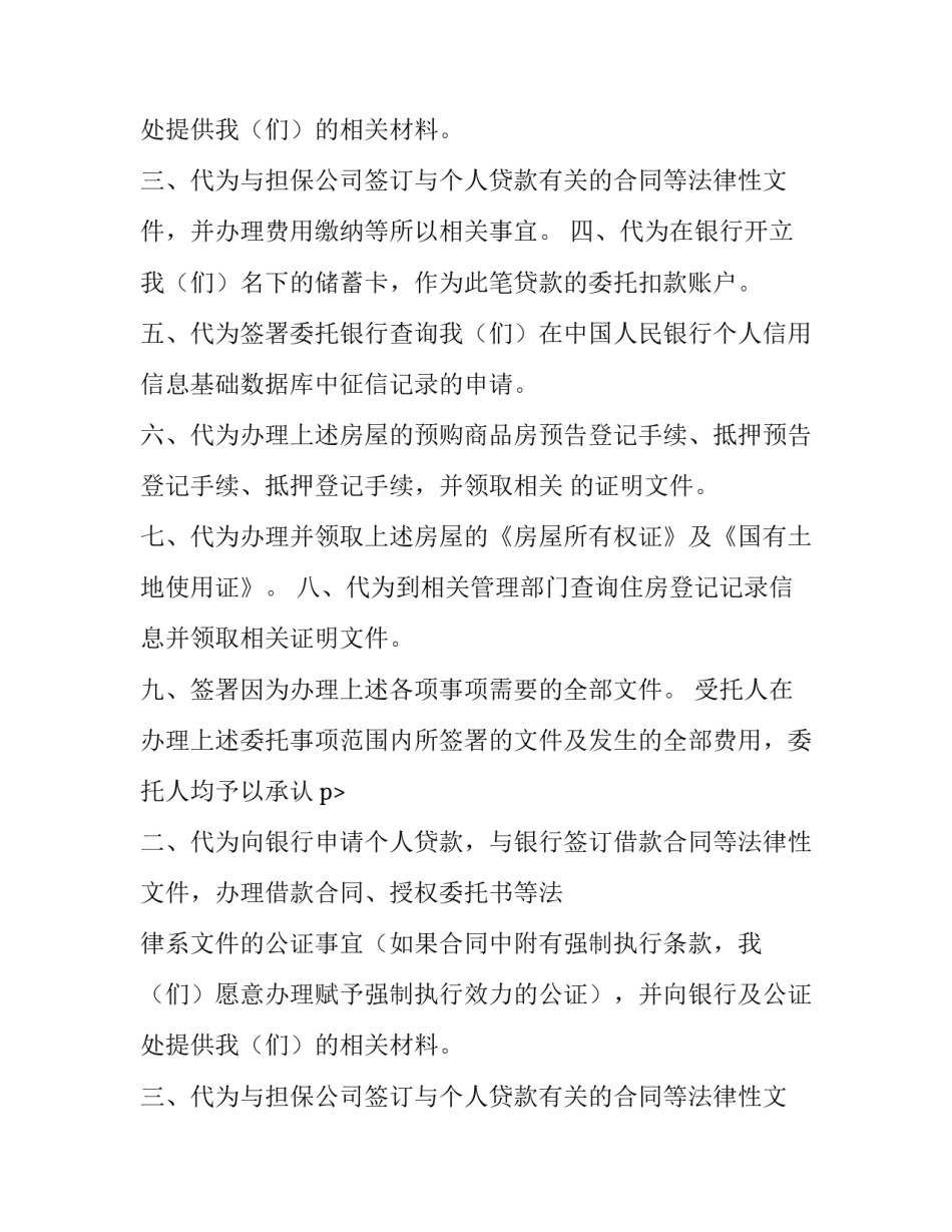 关于购房合同委托证明_第2页