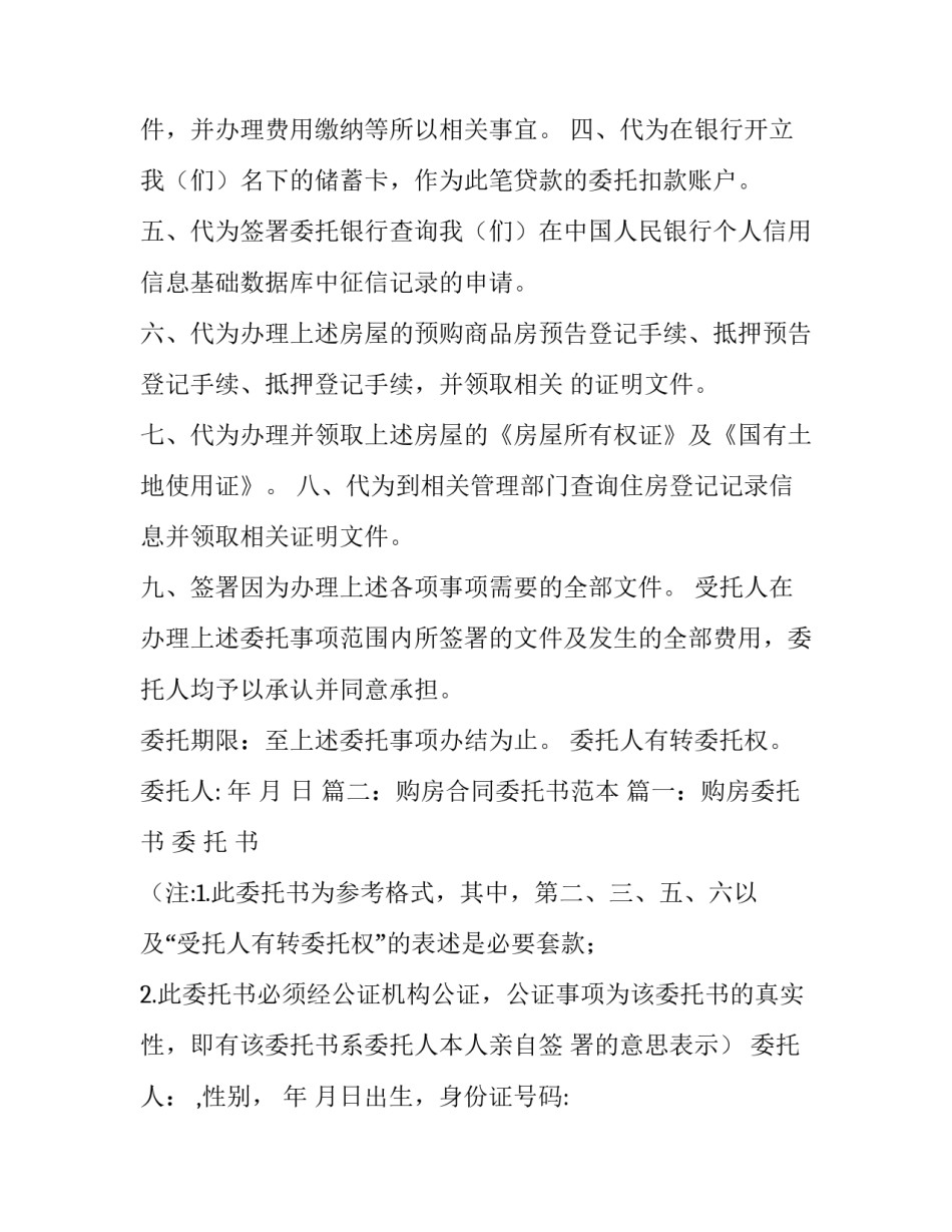 关于购房合同委托证明_第3页