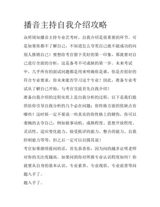 播音主持自我介绍攻略