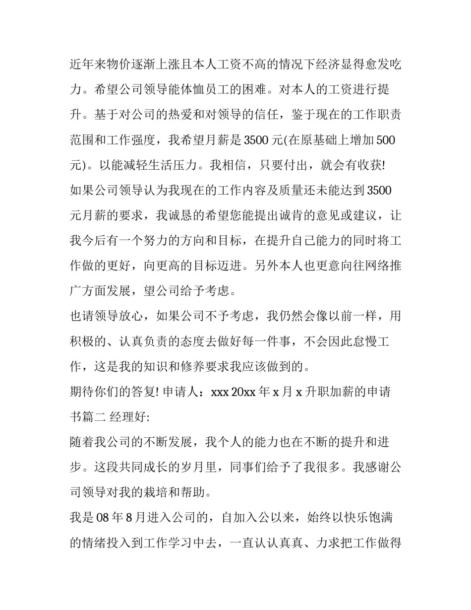 2023年升职加薪的申请书(7篇)_第3页