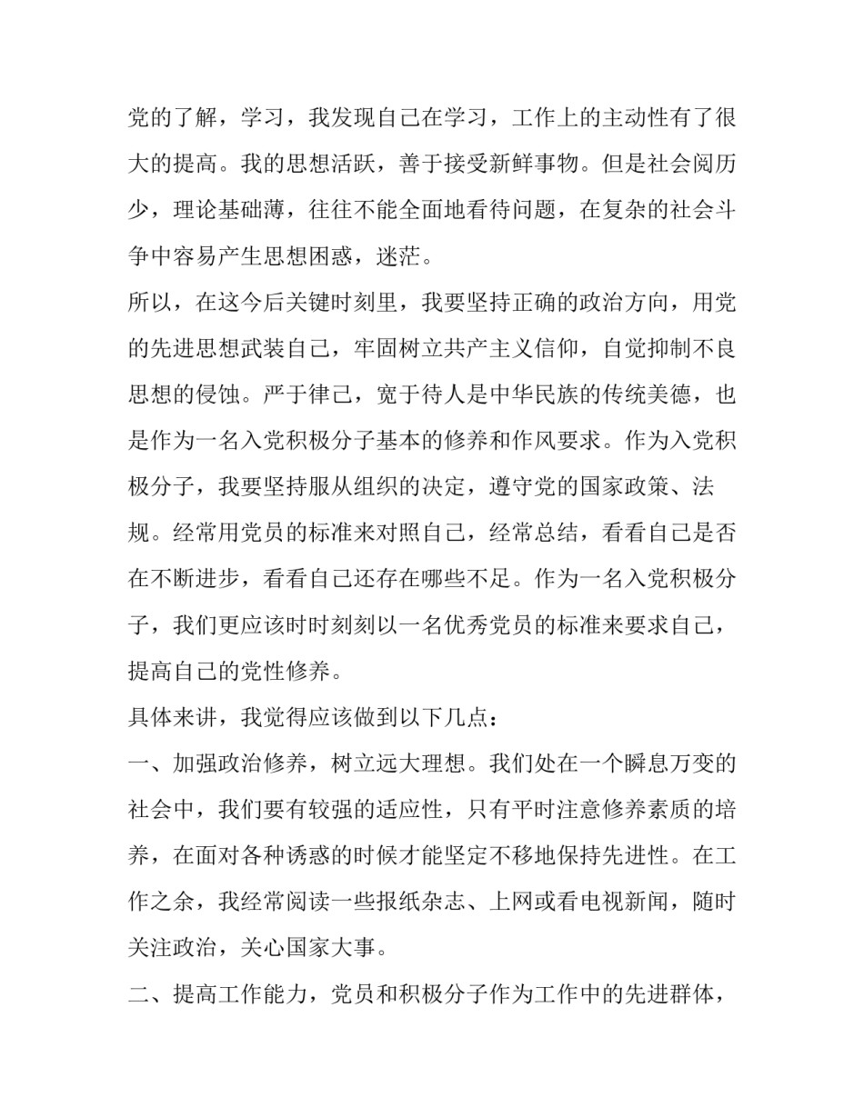 入党积极分子思想汇报(优秀7篇)_第2页