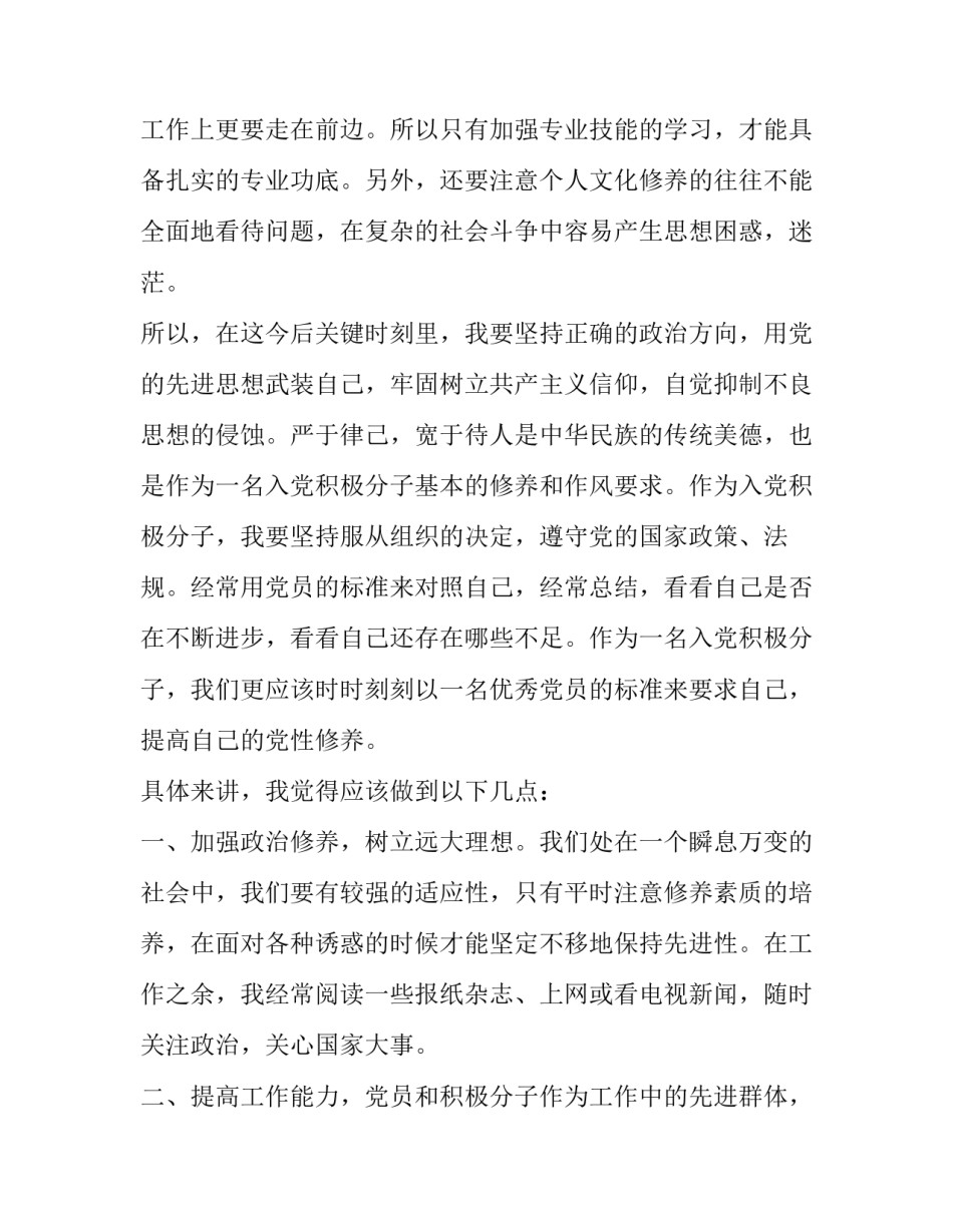 入党积极分子思想汇报(优秀7篇)_第3页