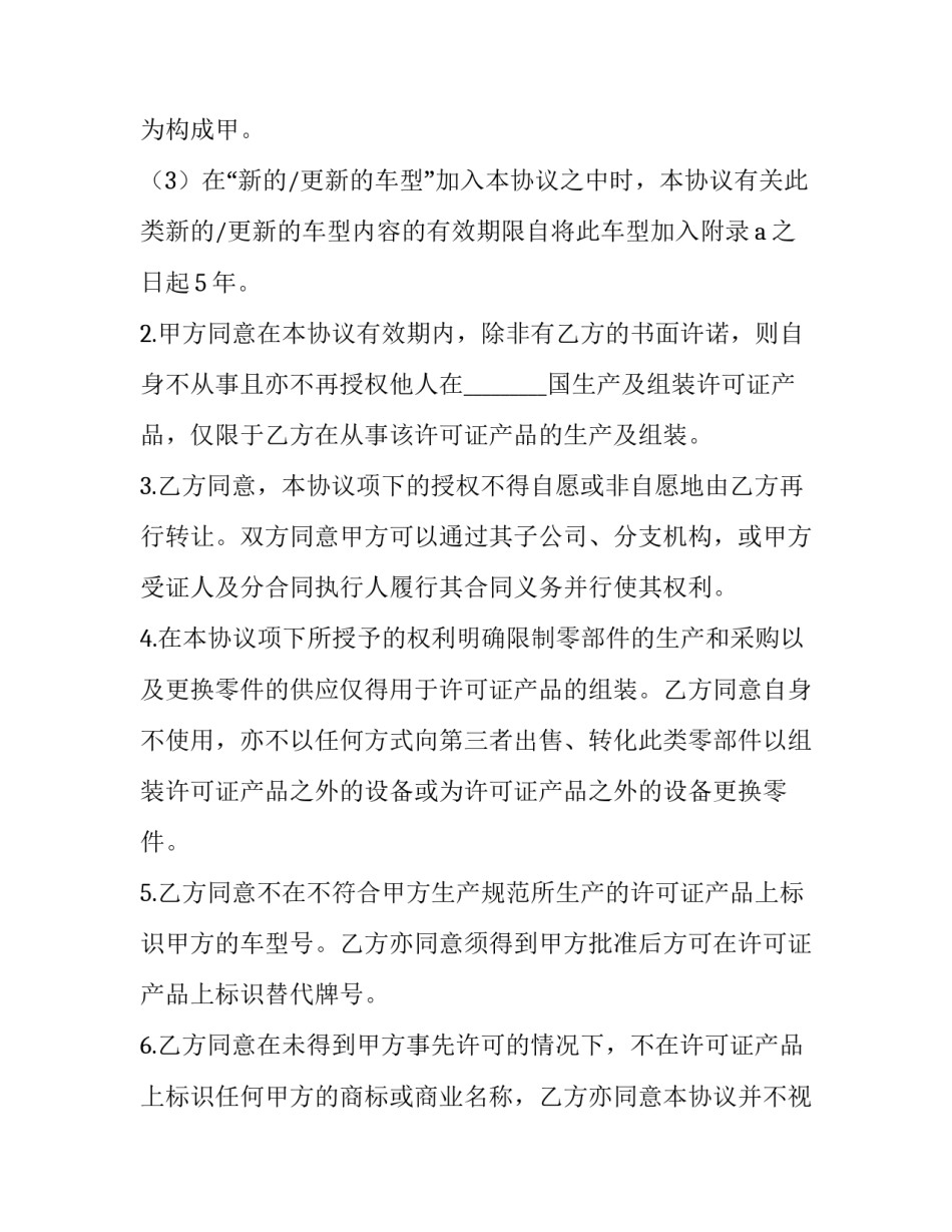 车辆检测书面合同 车辆年检合同(三篇)_第3页