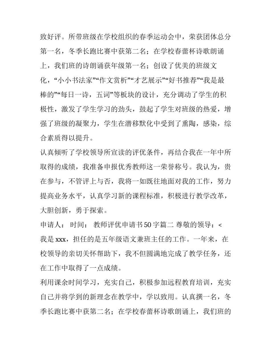 最新教师评优申请书50字(6篇)_第2页