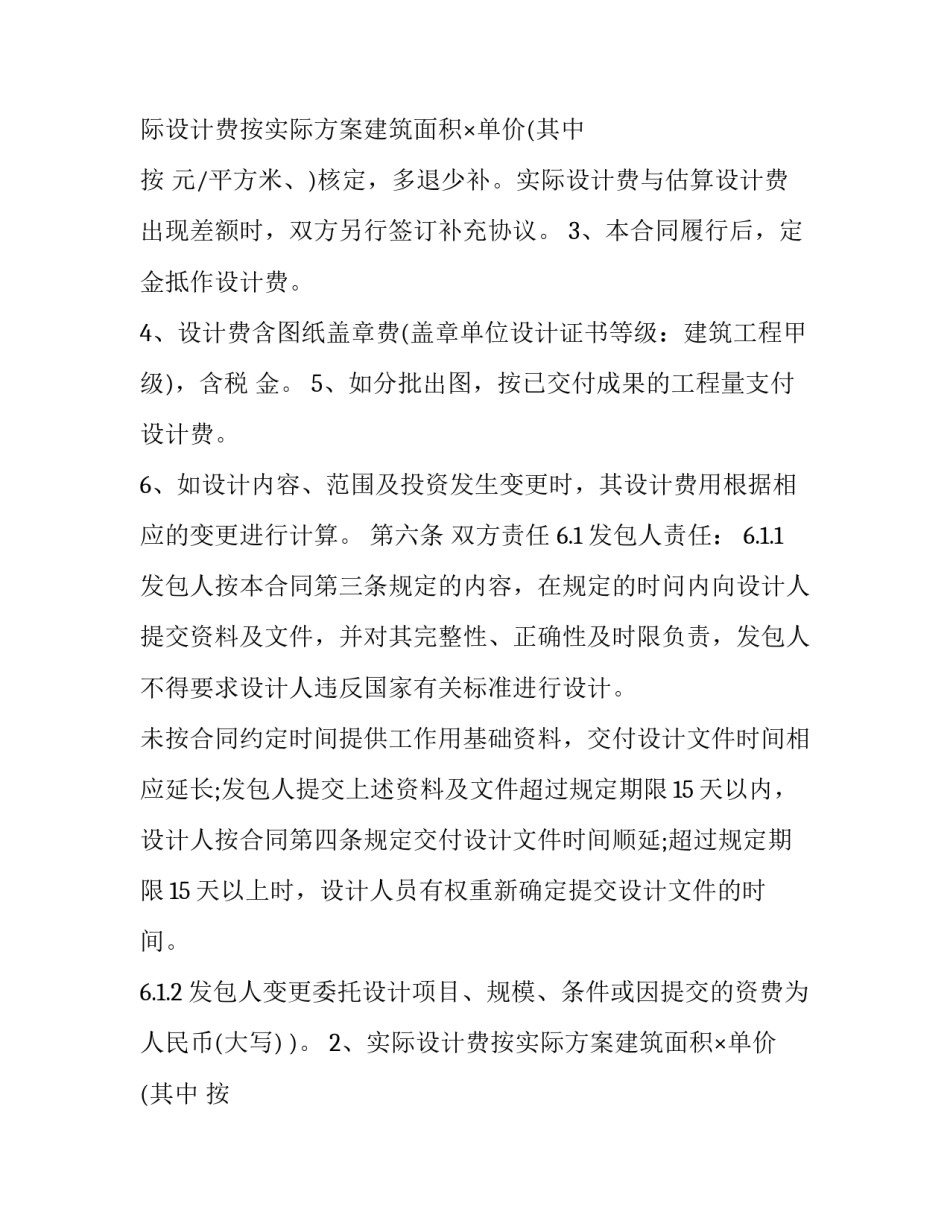 2023年三甲医院建设工程设计协议书(18篇)_第2页