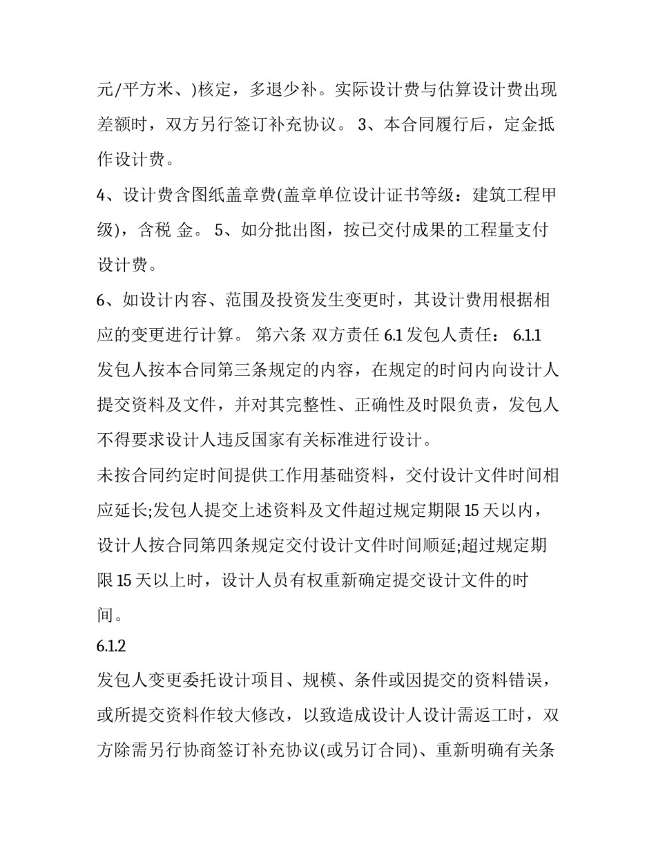 2023年三甲医院建设工程设计协议书(18篇)_第3页