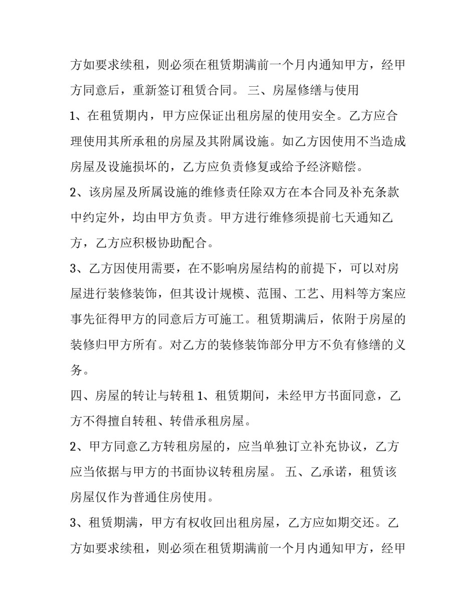 最新长沙租房合同备案 长沙住房租赁合同(二十四篇)_第2页