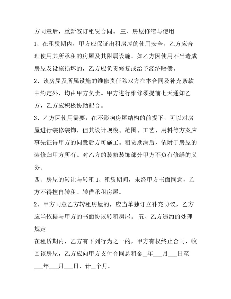 最新长沙租房合同备案 长沙住房租赁合同(二十四篇)_第3页