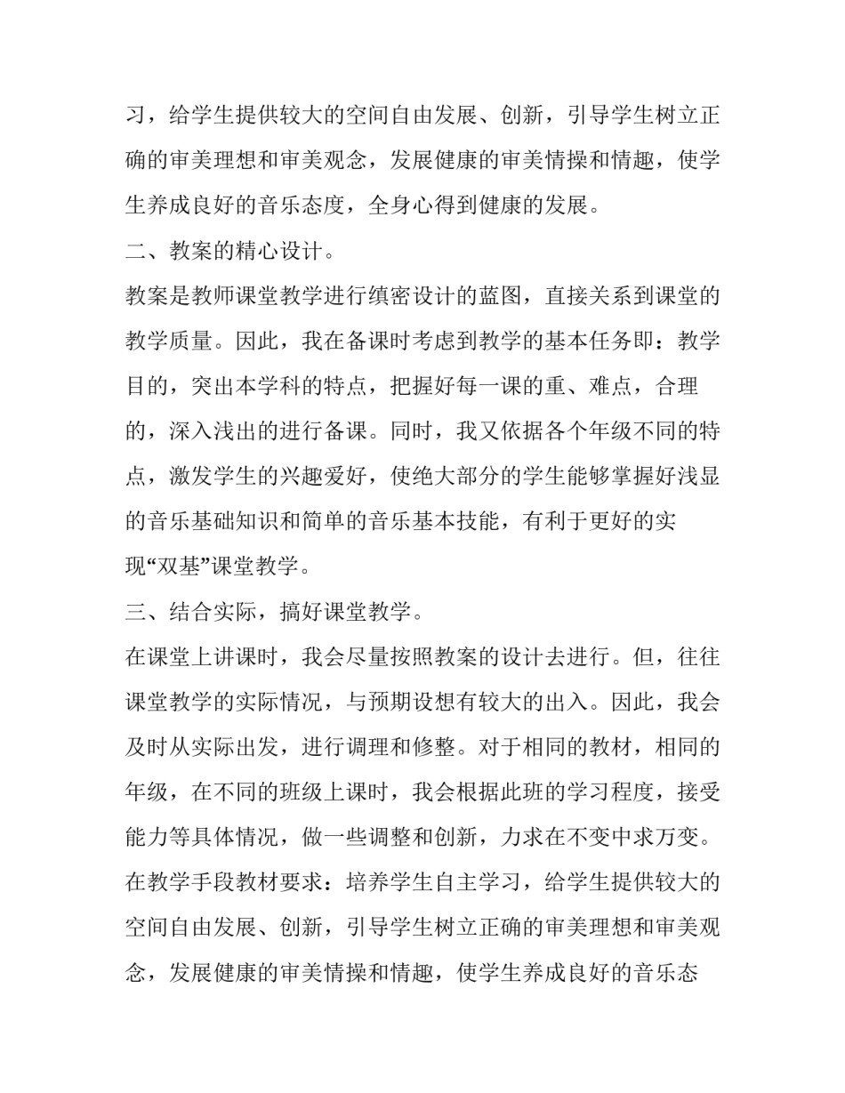 小学音乐教师教学工作述职报告_第2页