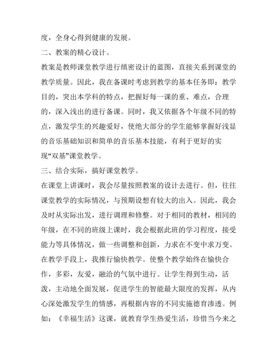 小学音乐教师教学工作述职报告_第3页