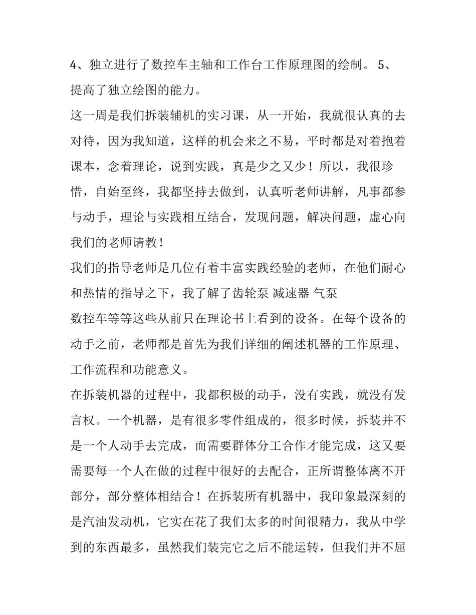 2023年电子拆装实训报告(5篇)_第2页