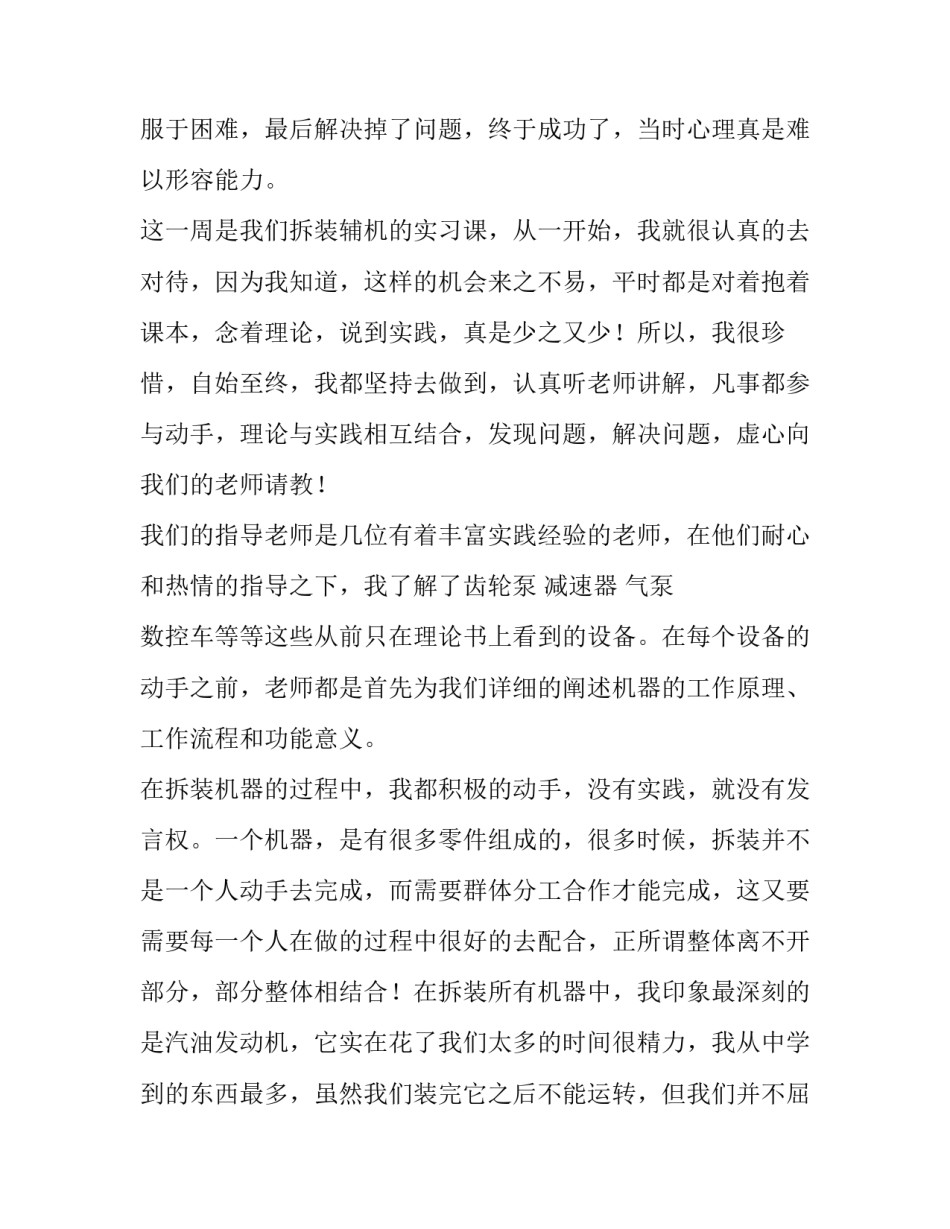 2023年电子拆装实训报告(5篇)_第3页