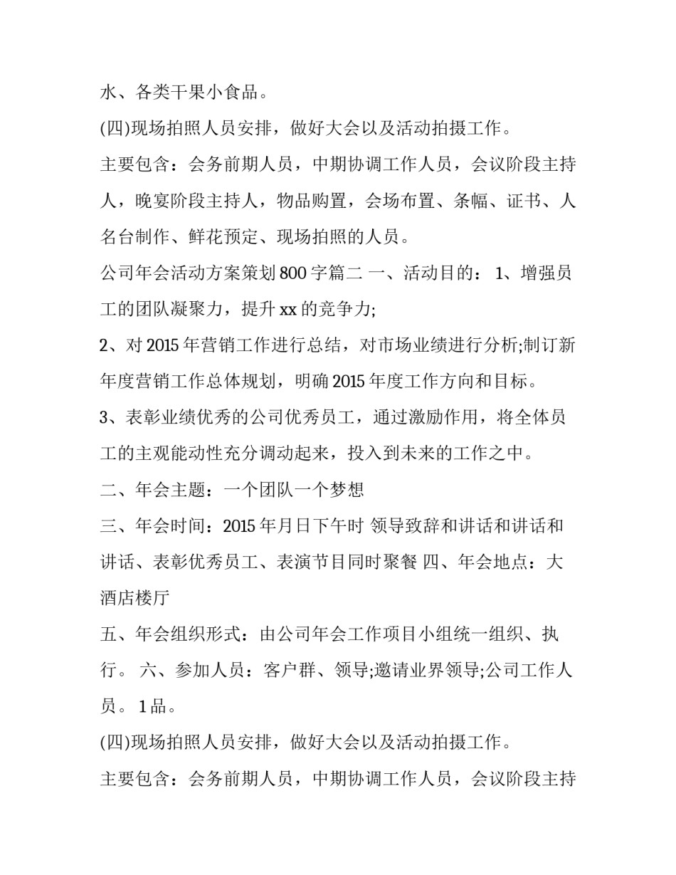 最新公司年会活动方案策划800字(14篇)_第2页