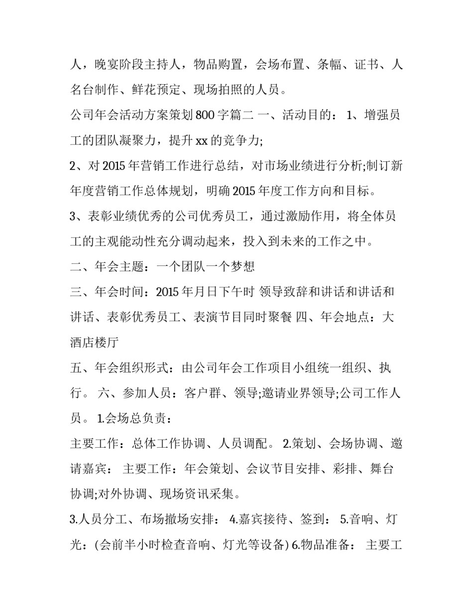 最新公司年会活动方案策划800字(14篇)_第3页