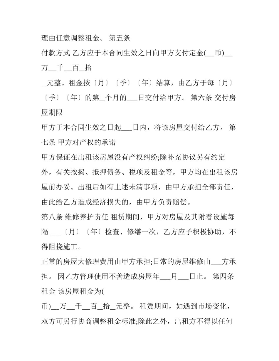 简短个人租房合同(22篇)_第2页