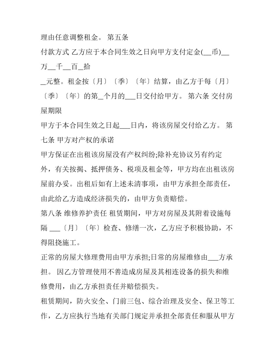 简短个人租房合同(22篇)_第3页
