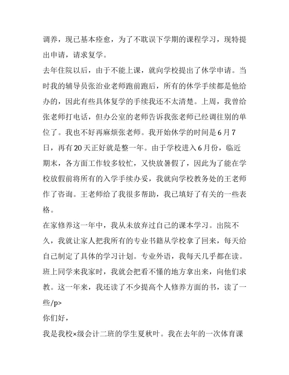 2023年入学生会申请书(三篇)_第2页