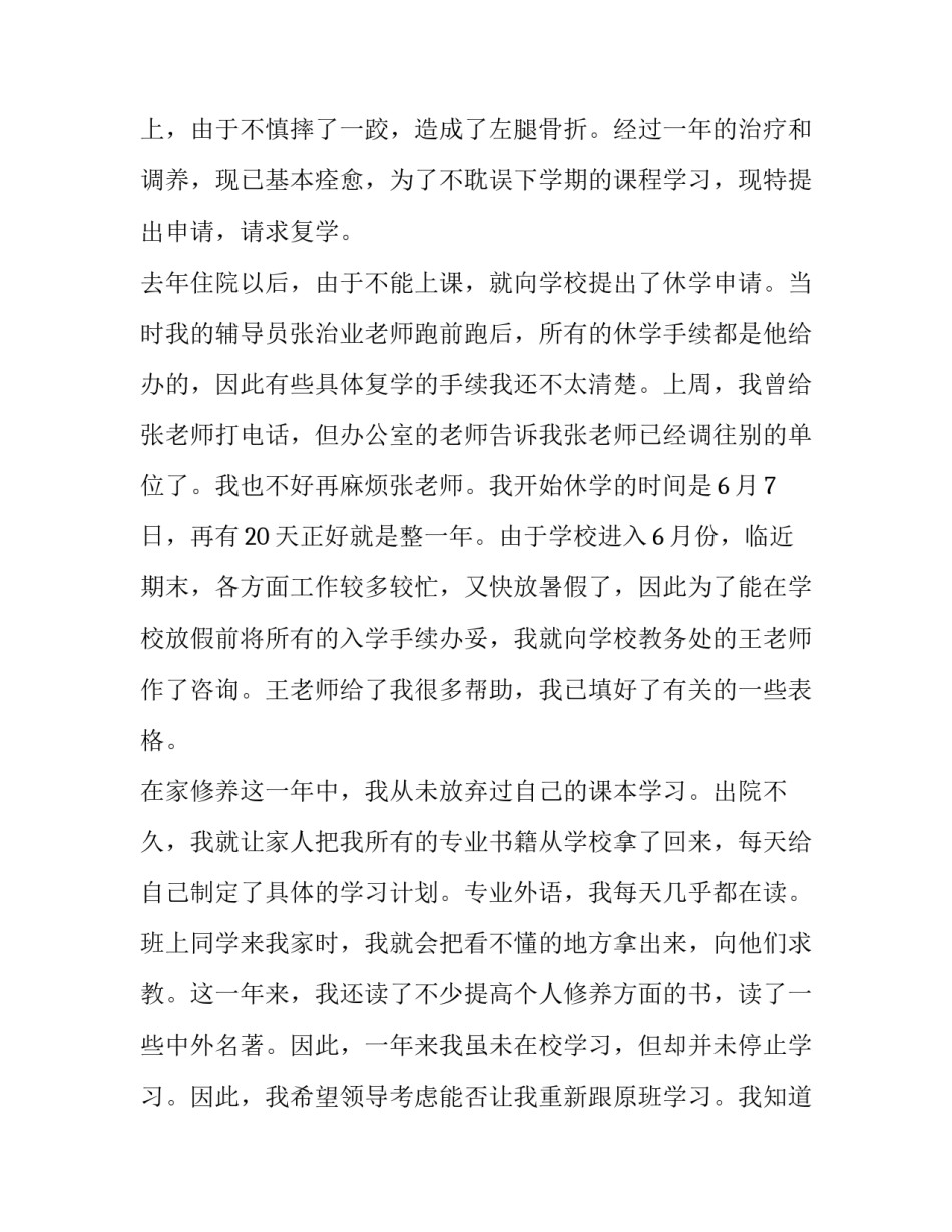 2023年入学生会申请书(三篇)_第3页