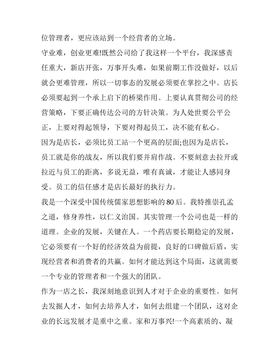 2023年药店店长上半年工作总结怎么写 药店前半年工作总结店长(三篇)_第2页