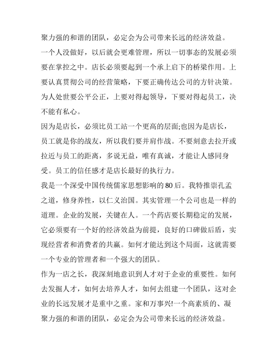 2023年药店店长上半年工作总结怎么写 药店前半年工作总结店长(三篇)_第3页